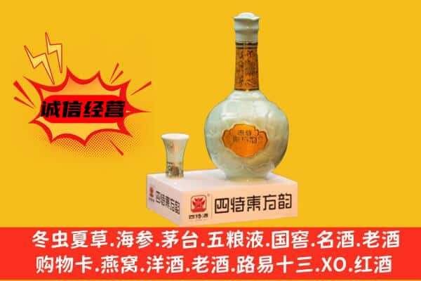 天祝县上门回收四特酒价格
