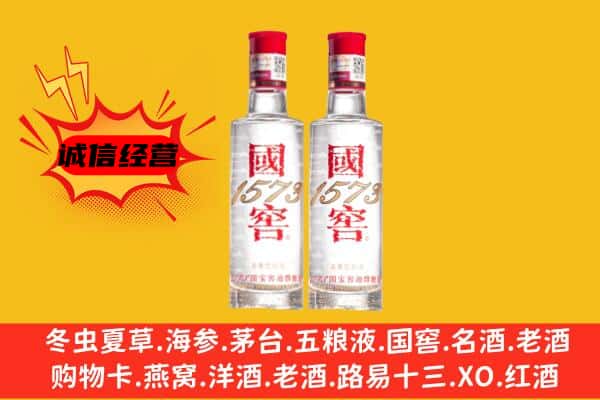 天祝县上门回收国窖1573价格