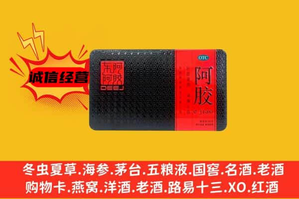 天祝县回收阿胶