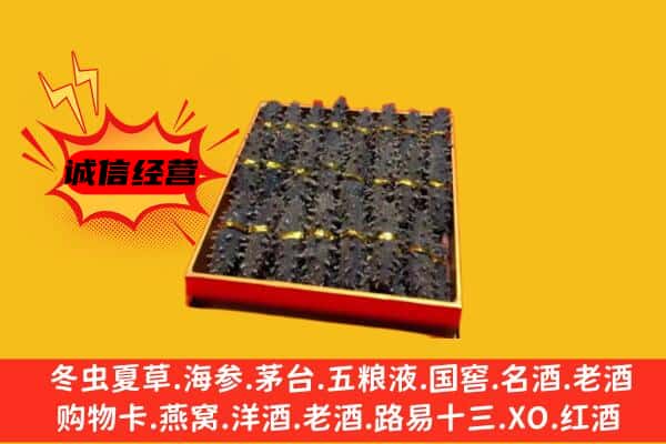 天祝县回收海参