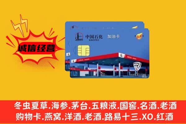 天祝县回收加油卡