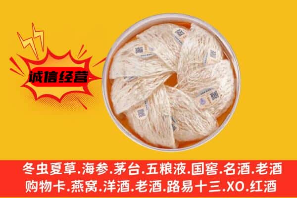 天祝县回收燕窝