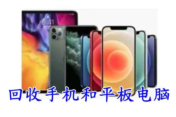 天祝县回收手机